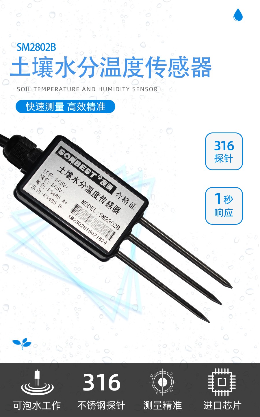 RS485总线接口型土壤水分及温度一体式传感器