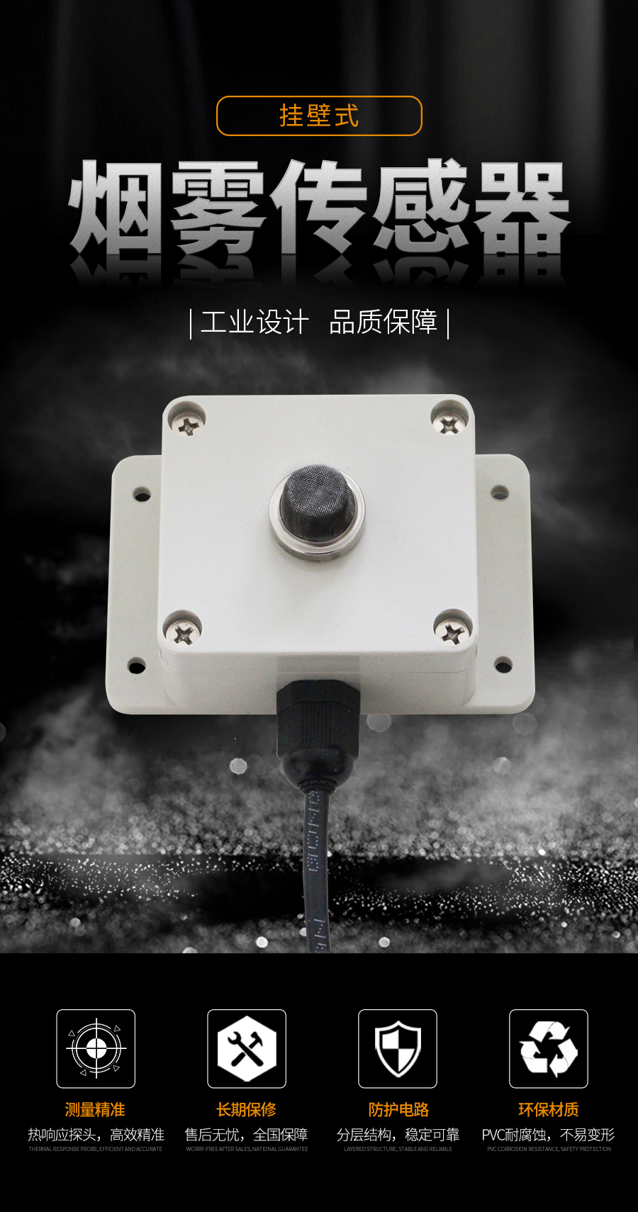 RS485接口烟雾传感器 产品样本