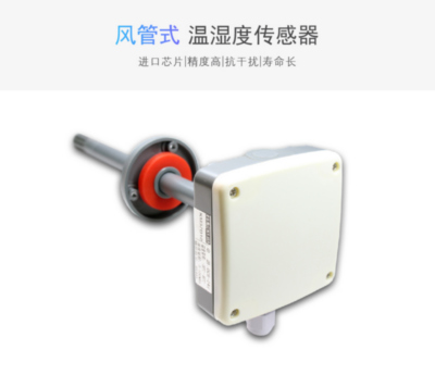 DC0-5V电压型风管式温湿度传感器 产品样本