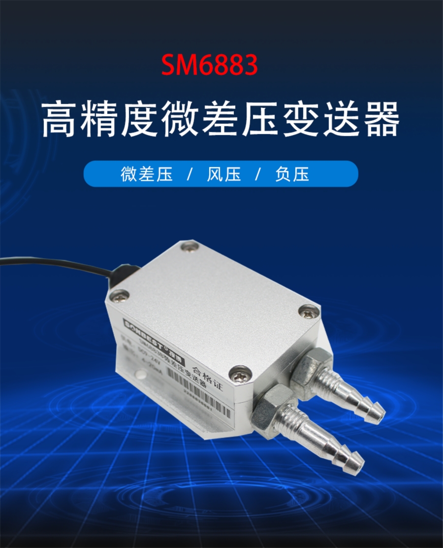 微差压变送器产品样本