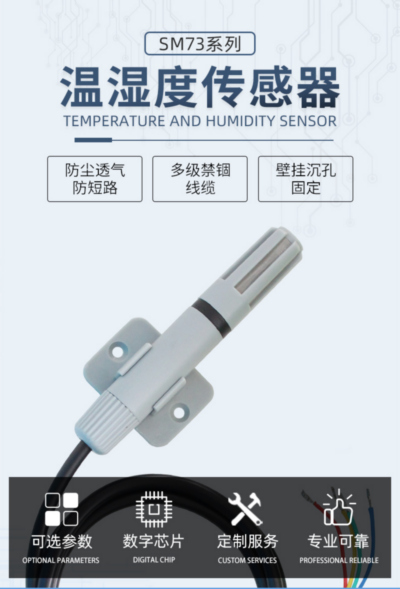 电流总线型支架式温度传感产品样本