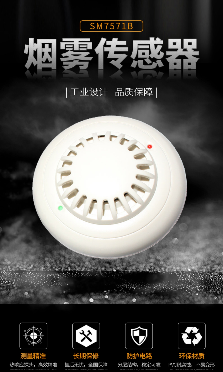 烟雾传感器产品样本