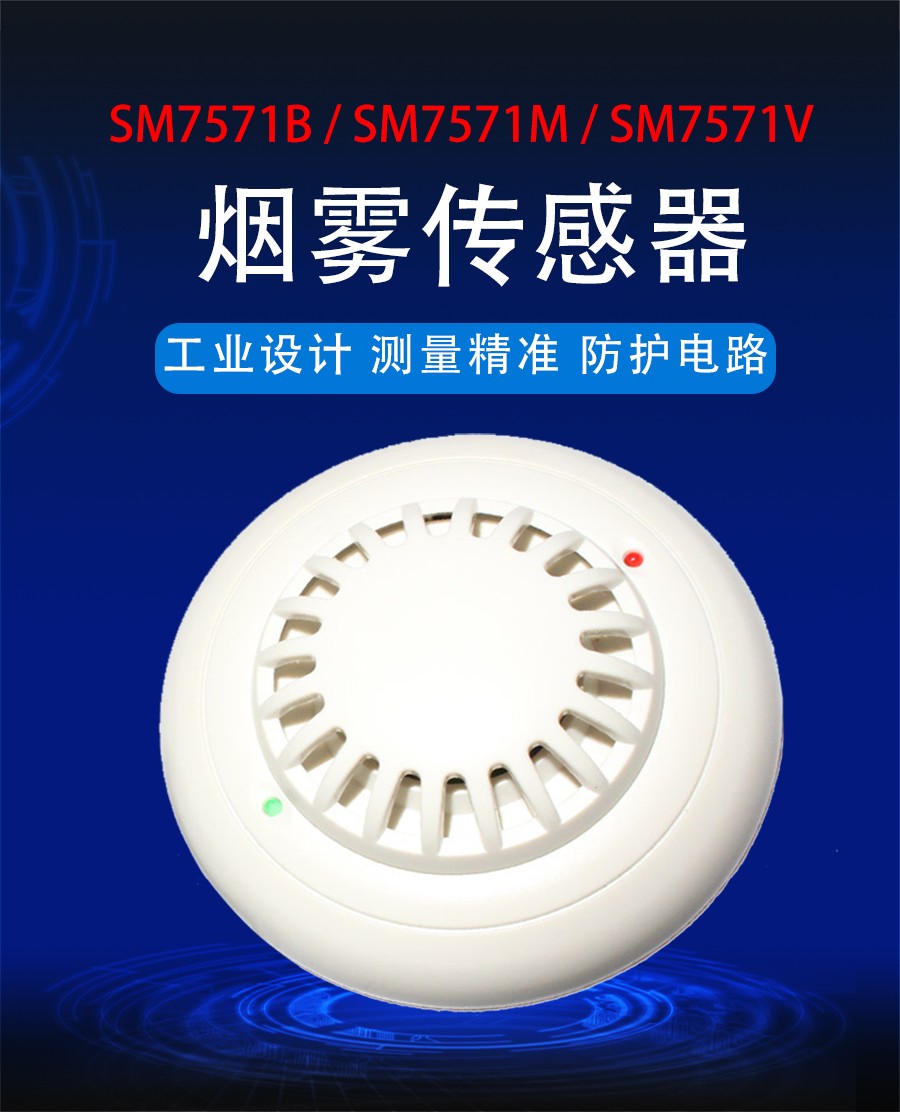 4-20mA电流型吸顶式烟雾传感器产品样本