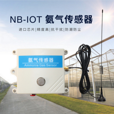  NB-IOT无线氨气传感器