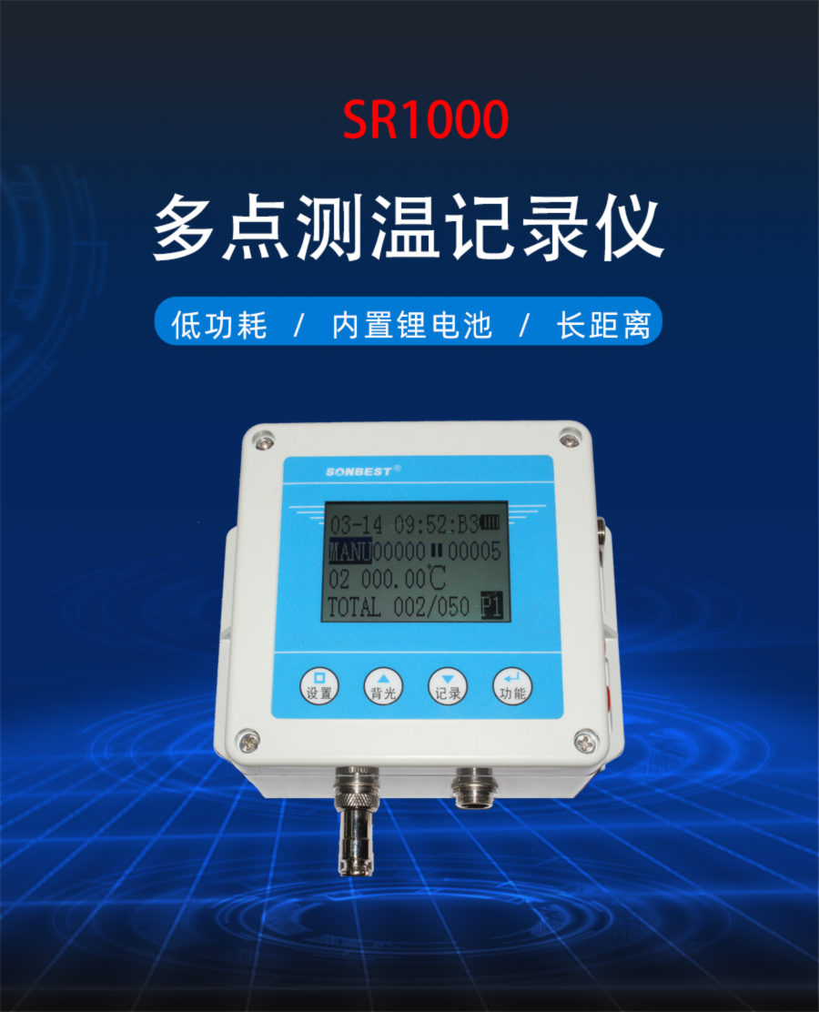RS485接口30点DS18B20温度记录仪产品样本