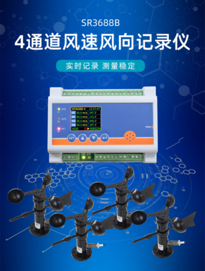 4通道风速风向记录仪