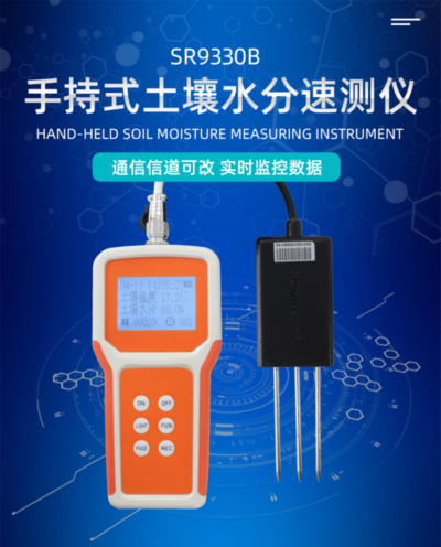 手持式土壤水分记录仪 产品样本