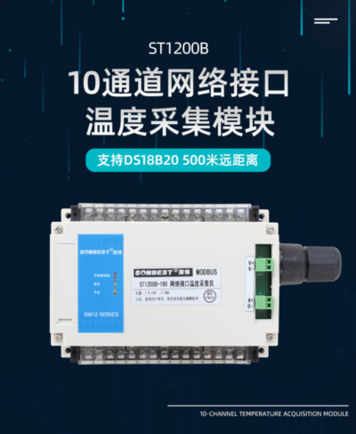 10通道网络接口温度采集模块Samplebook