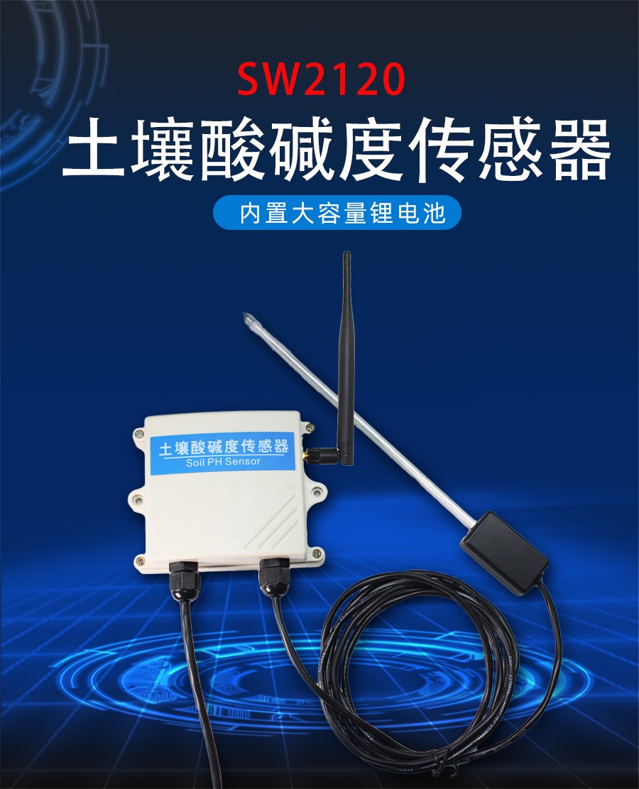 《WIFI无线土壤PH传感器》样本