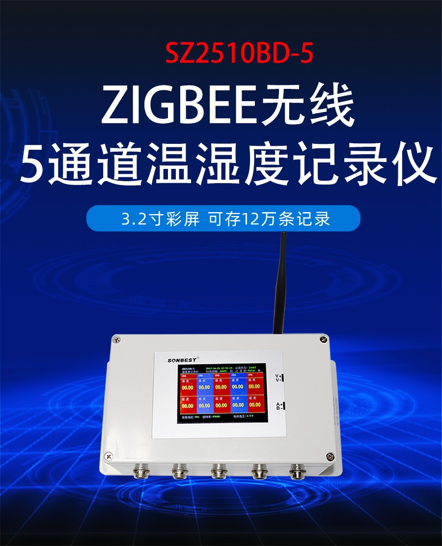 ZIGBEE无线彩屏显示温湿度仪