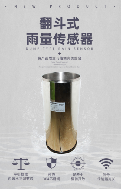 ZIGBEE无线翻斗式雨量传感器