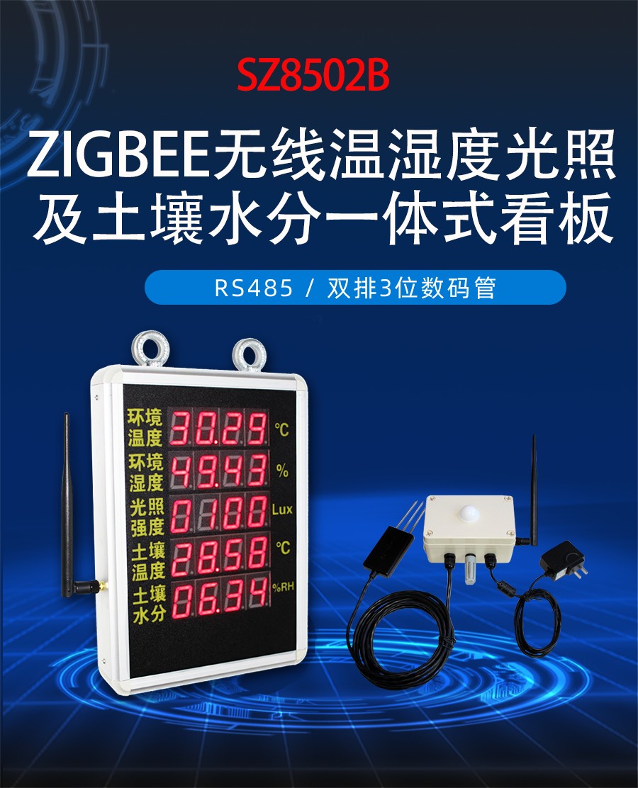 ZIGBEE wireless temperature, humidity, illuminance, soil mois