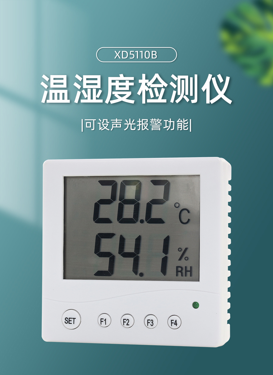 RS485组网型大屏LCD壁挂式温湿度显示仪产品样本