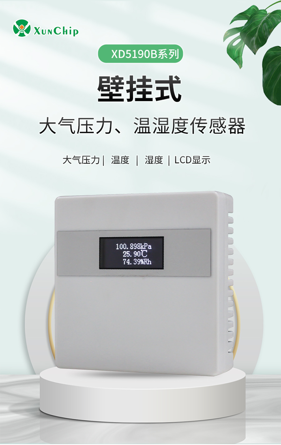 3|大气气压,SHT20温度,SHT20湿度|RS485|DC9-24V|LCD| |产品