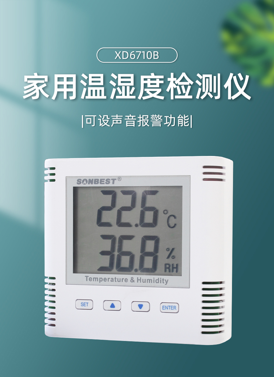 LCD温湿度显示仪产品样本