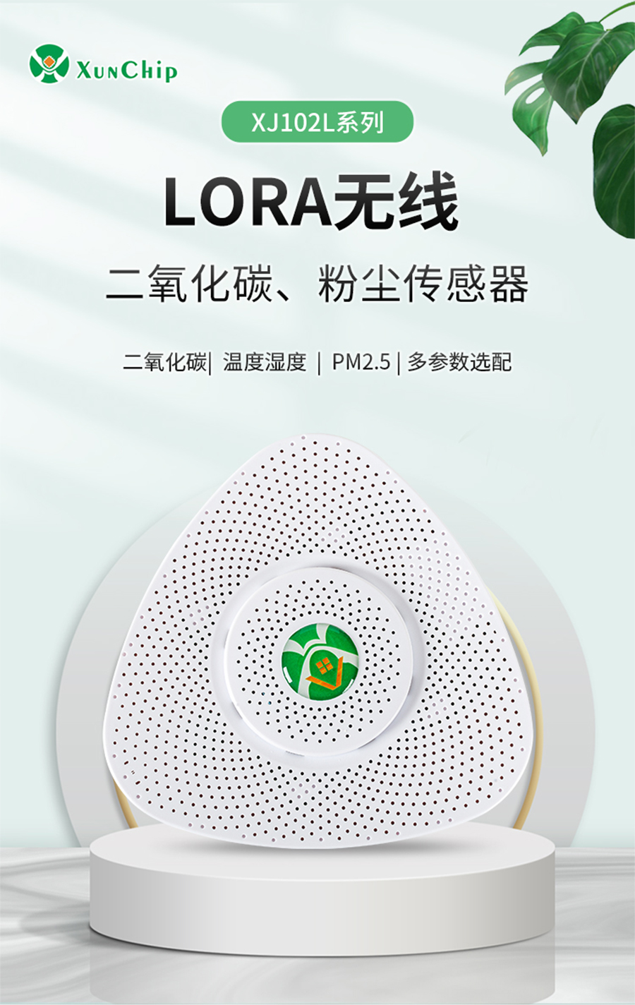 LORA无线 二氧化碳CO2 PM2.5 PM10温湿度一体式传感器