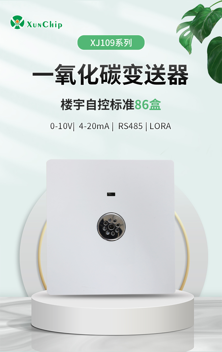 一氧化碳传感器产品样本