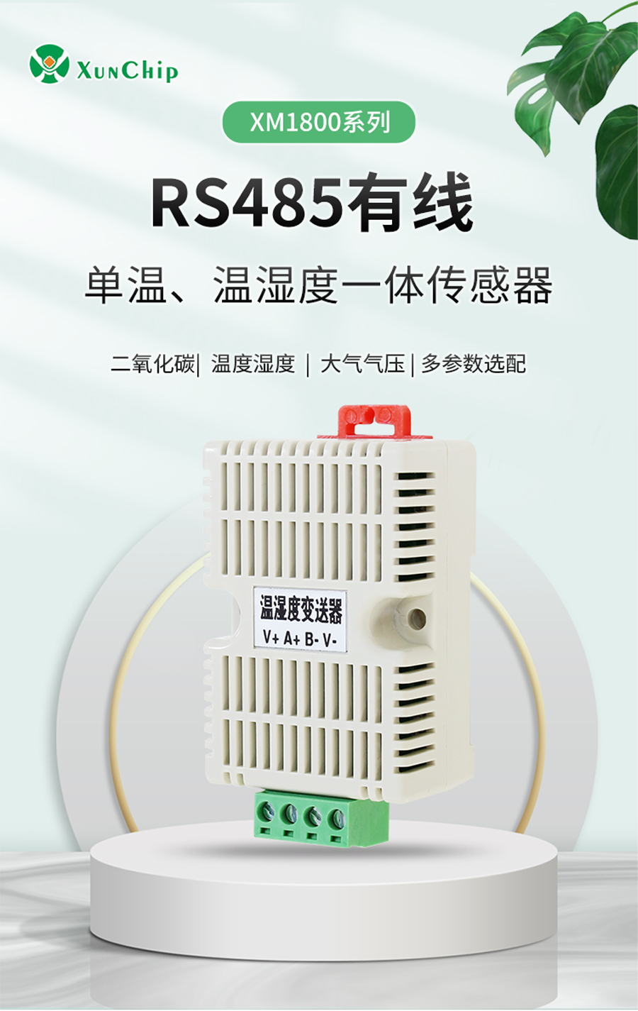 导轨式RS485温湿度传感器