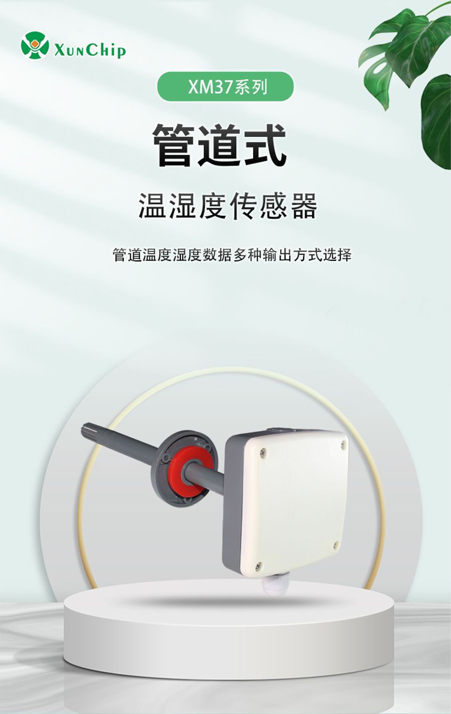 RS485管道温湿度传感器产品样本