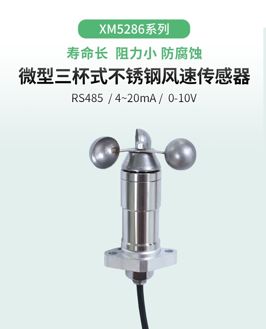 微型三杯不锈钢风速仪产品样本