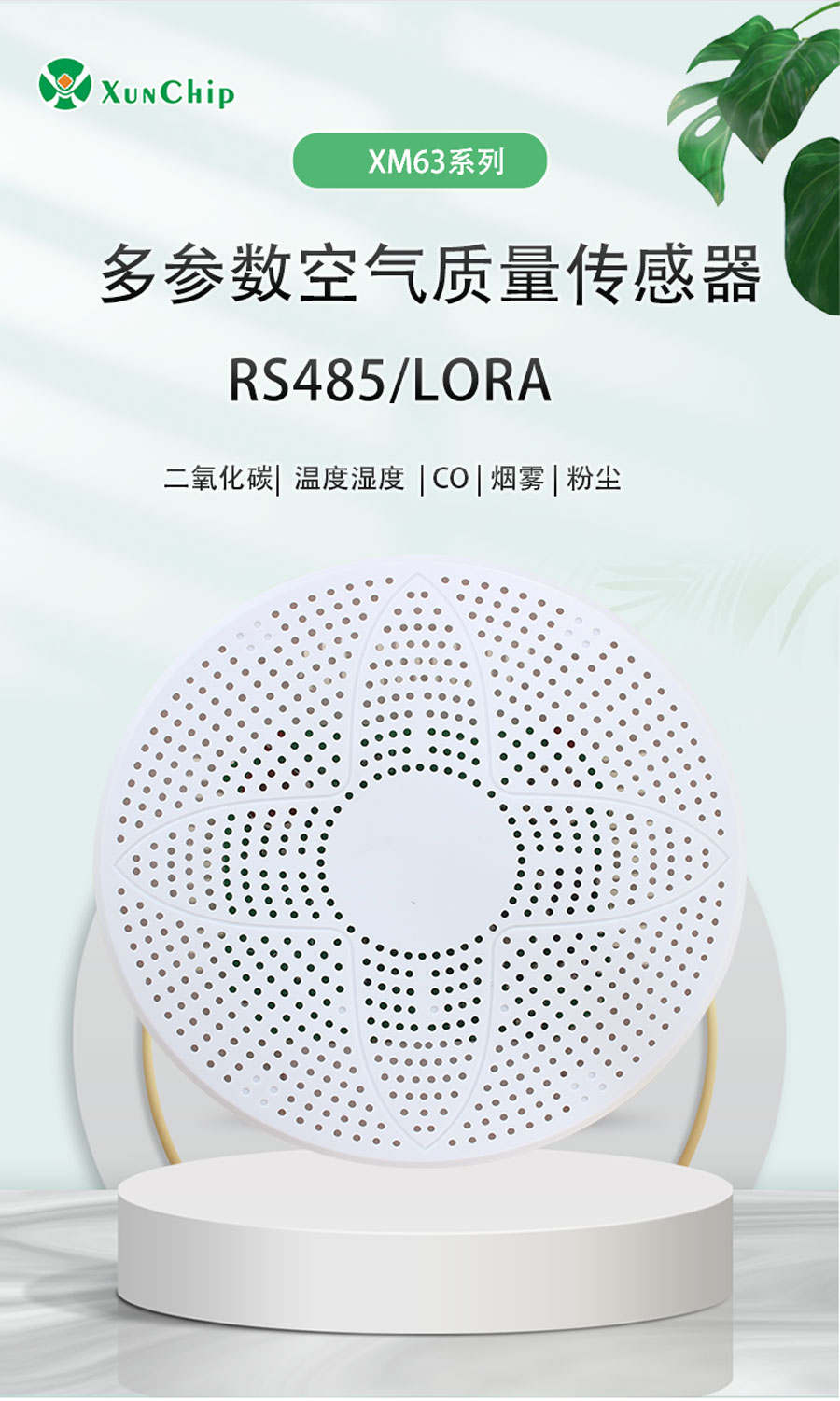 RS485输出吸顶式多参数传感器产品样本