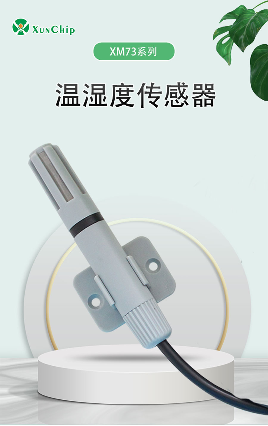 温湿度传感器产品样本