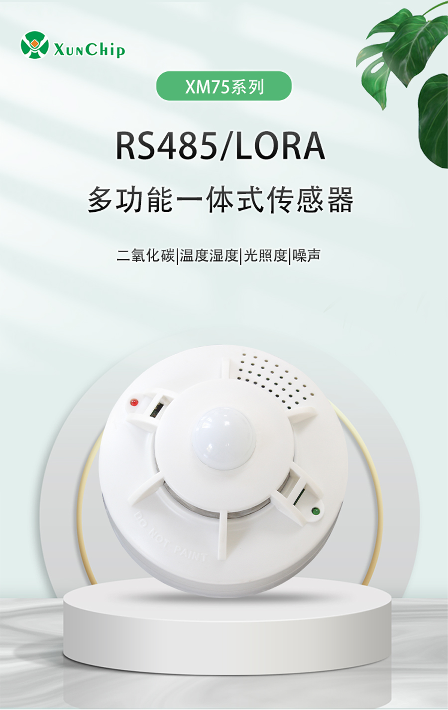 吸顶式温湿度光照二氧化碳CO2噪声空气质量传感