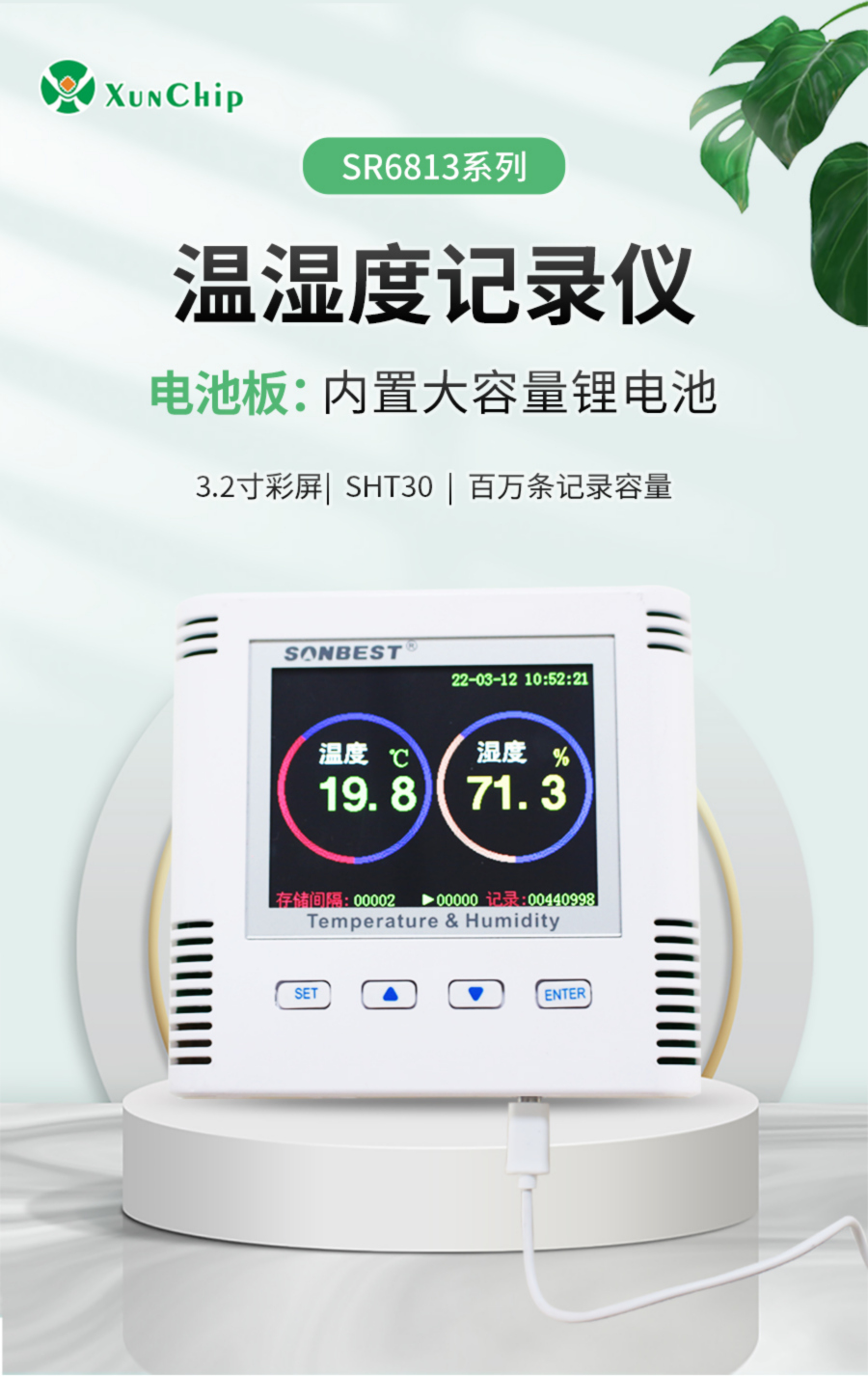RS485温湿度记录仪产品样本