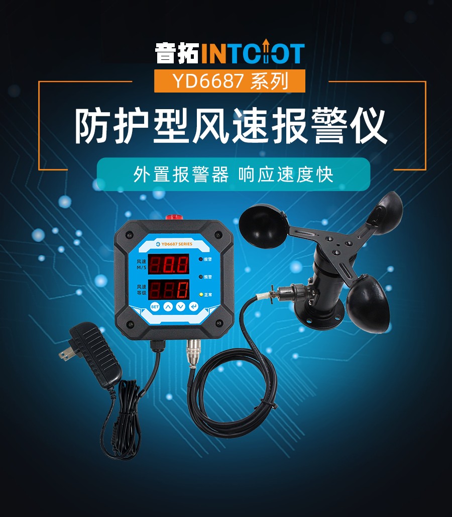 防护型LED显示风速报警仪
产品样本