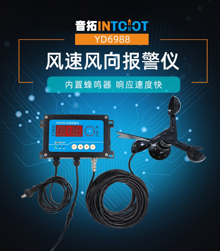 防护型风速风向报警仪
产品样本