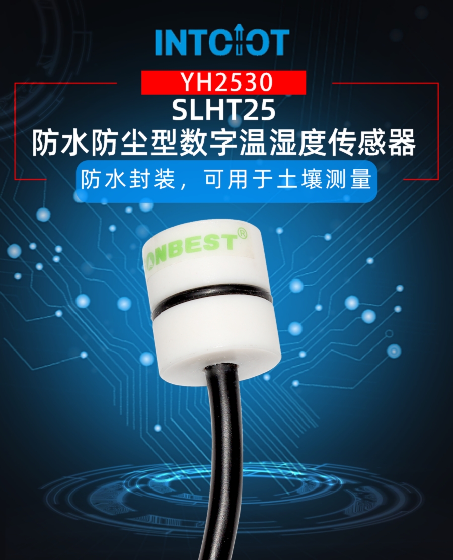 防水防尘型数字SHT30温湿度传感器产品样本