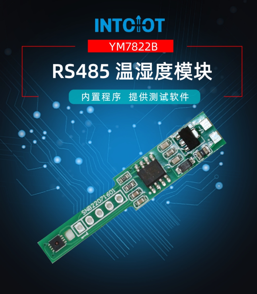RS485可选配塑料外壳的温湿度模块产品样本