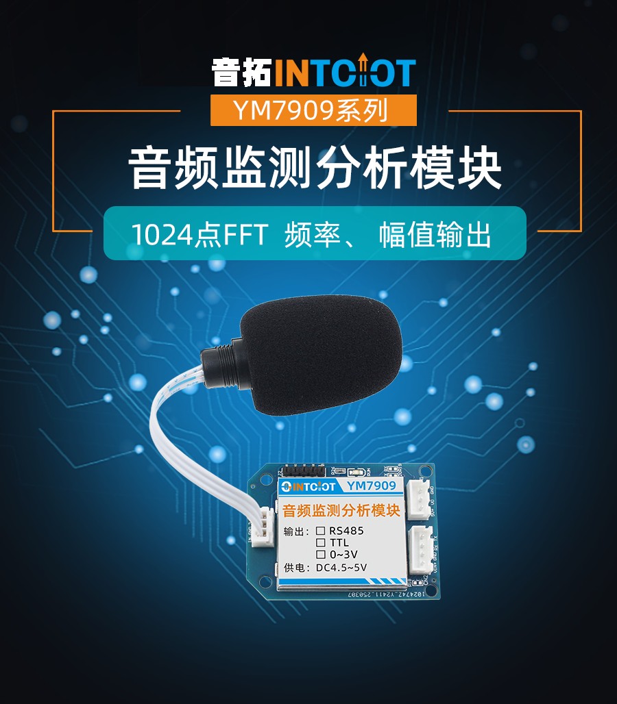 音拓板载式音频频谱分析传感器模块产品样本