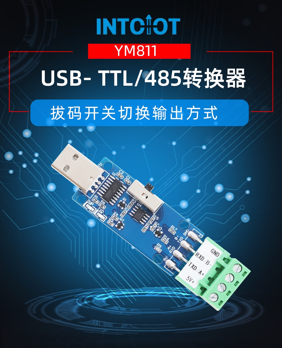 USB-232/TTL/485转换器