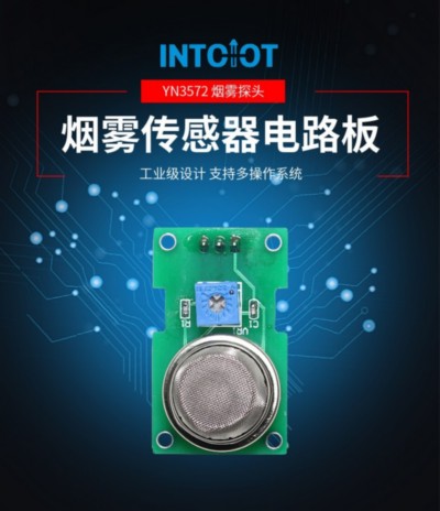 RS485烟雾传感器探头Samplebook