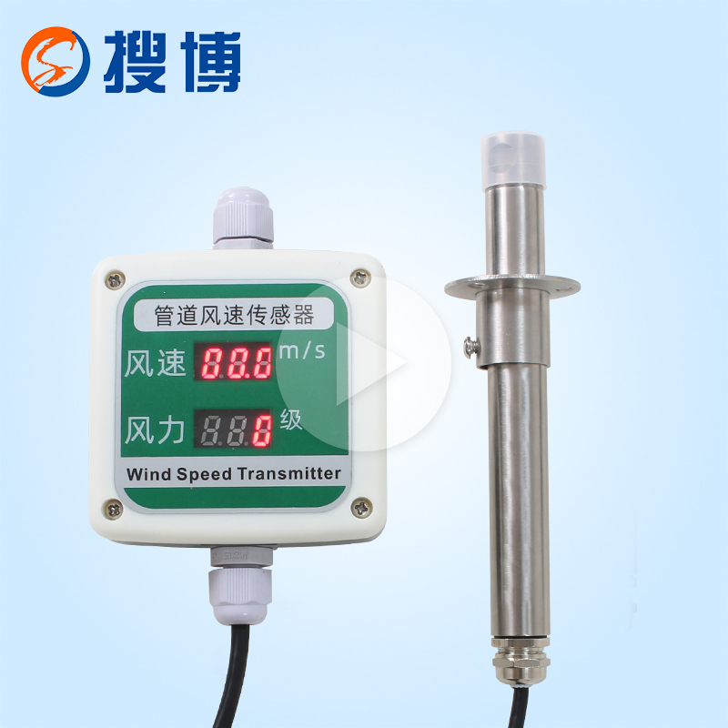 RS485 display type split pipe wind speed sensor teaching vide